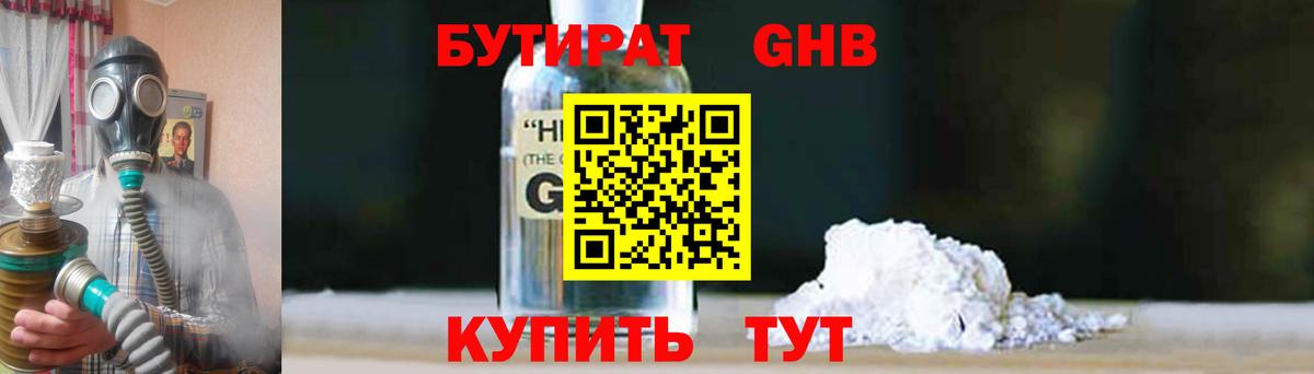 Бутират 1.4BDO Гудермес