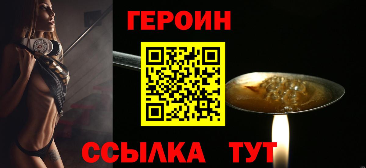 ГЕРОИН Heroin Гудермес