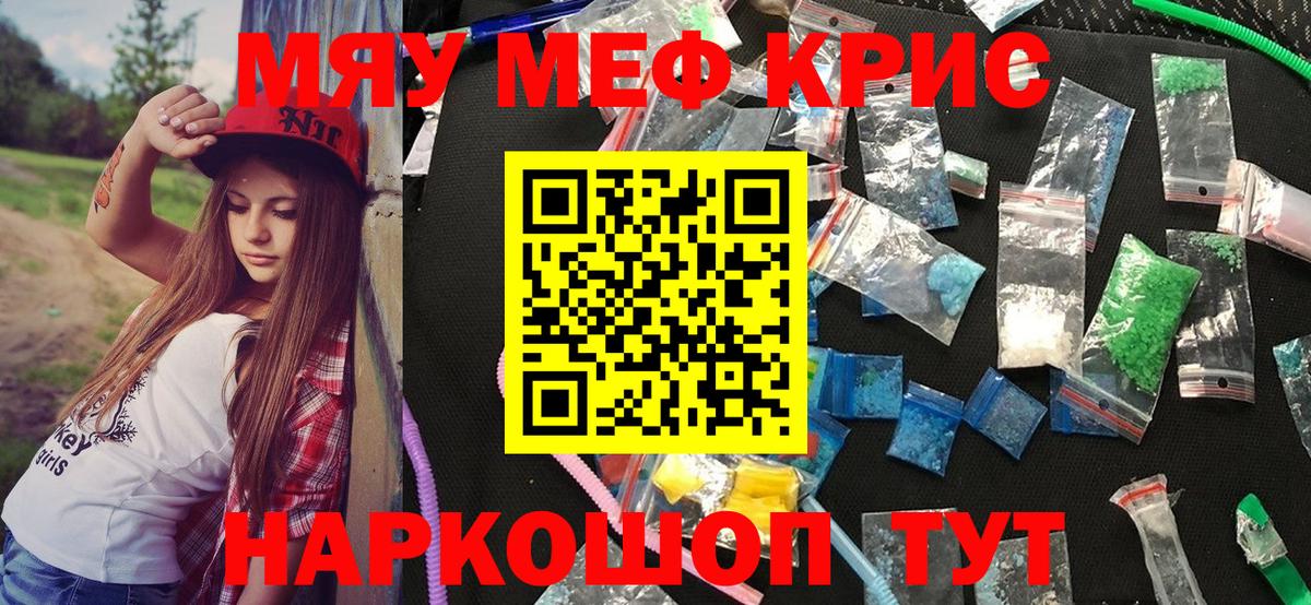 Меф мяу мяу кристаллы Гудермес